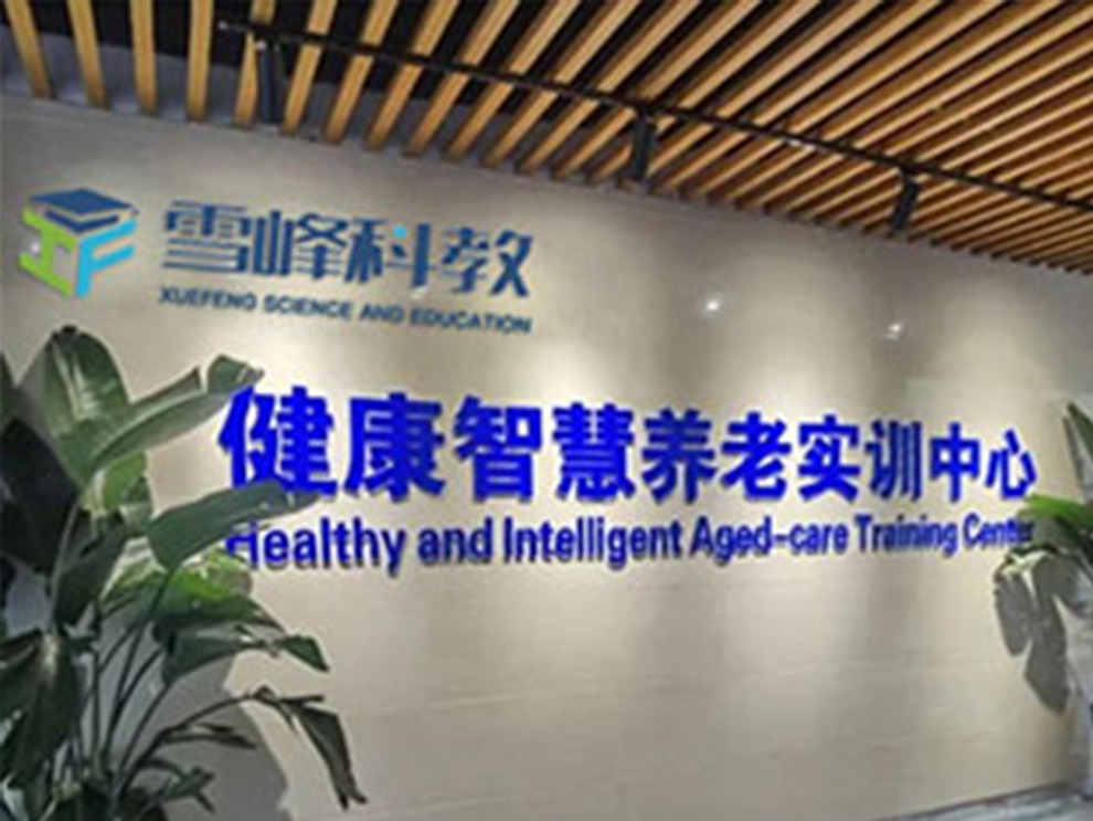 老年人服务与管理实训室